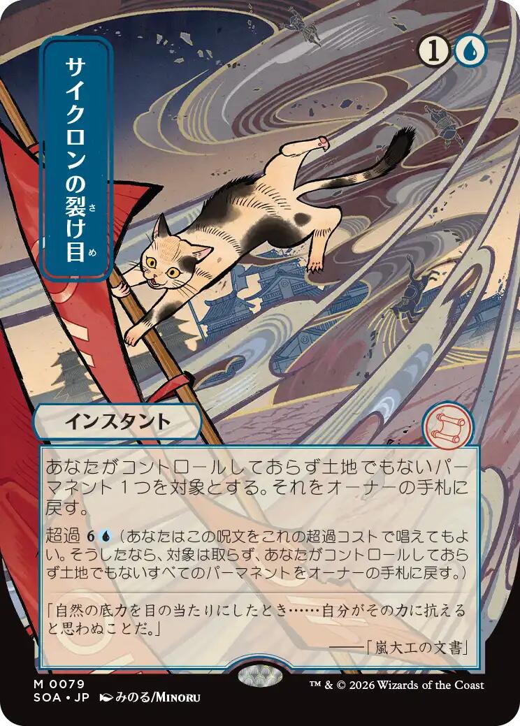 Cyclonic Rift (Japanese) [Secrets of Strixhaven: Mystical Archive] | Boutique FDB TCG