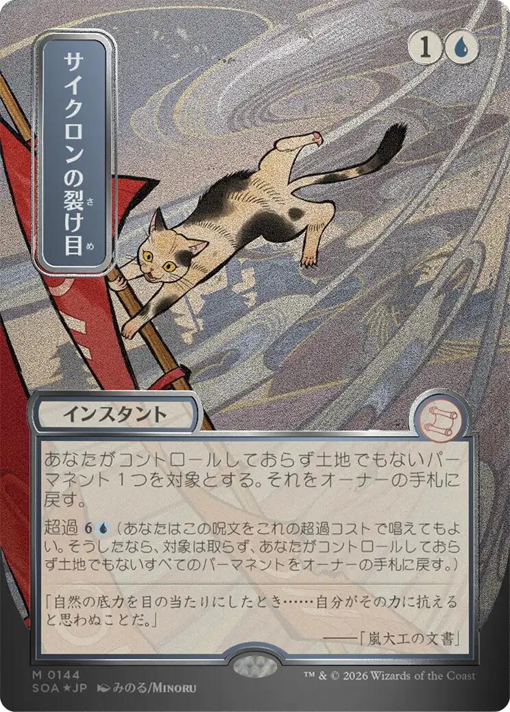 Cyclonic Rift (Japanese Silver Scroll Foil) [Secrets of Strixhaven: Mystical Archive] | Boutique FDB TCG