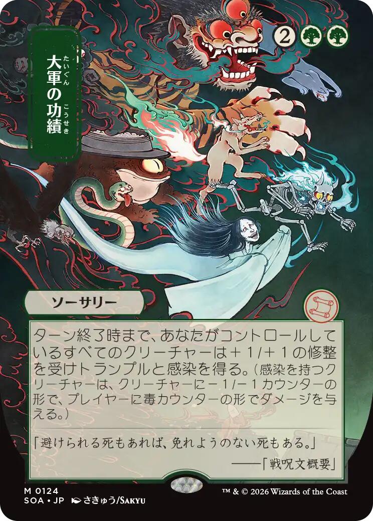 Triumph of the Hordes (Japanese) [Secrets of Strixhaven: Mystical Archive] | Boutique FDB TCG