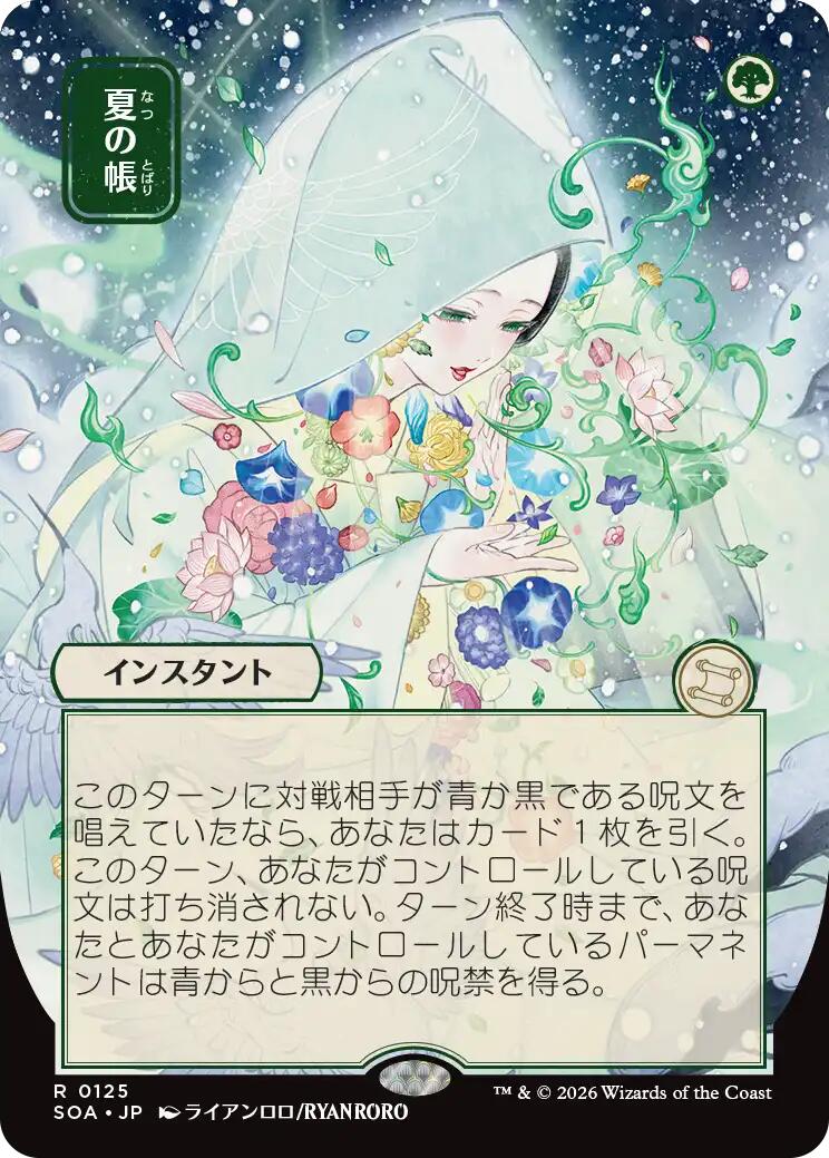 Veil of Summer (Japanese) [Secrets of Strixhaven: Mystical Archive] | Boutique FDB TCG