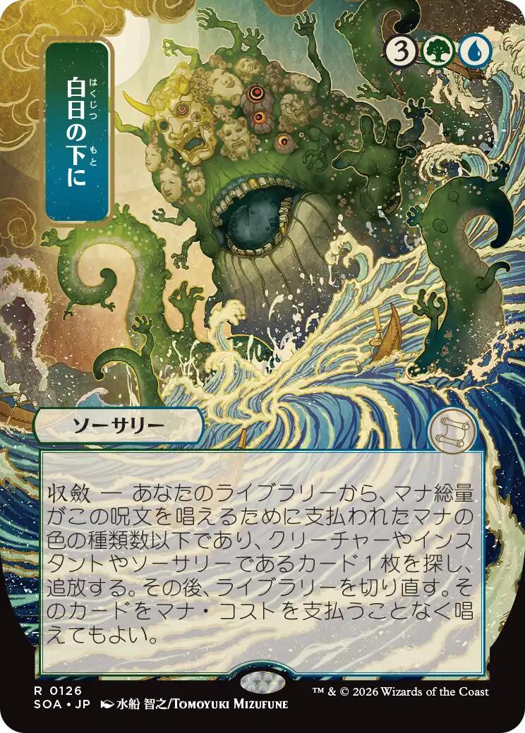 Bring to Light (Japanese) [Secrets of Strixhaven: Mystical Archive] | Boutique FDB TCG