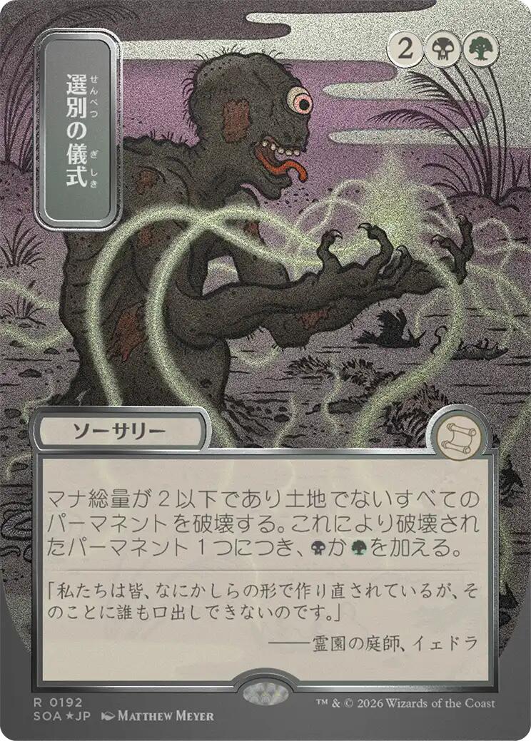 Culling Ritual (Japanese Silver Scroll Foil) [Secrets of Strixhaven: Mystical Archive] | Boutique FDB TCG
