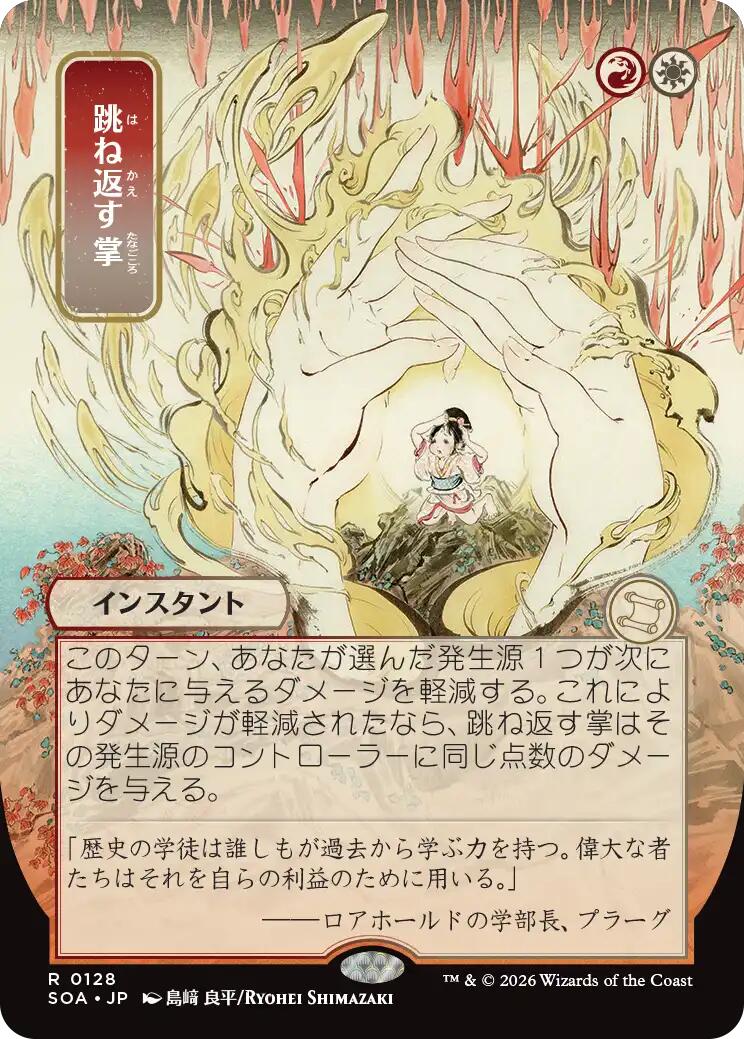 Deflecting Palm (Japanese) [Secrets of Strixhaven: Mystical Archive] | Boutique FDB TCG