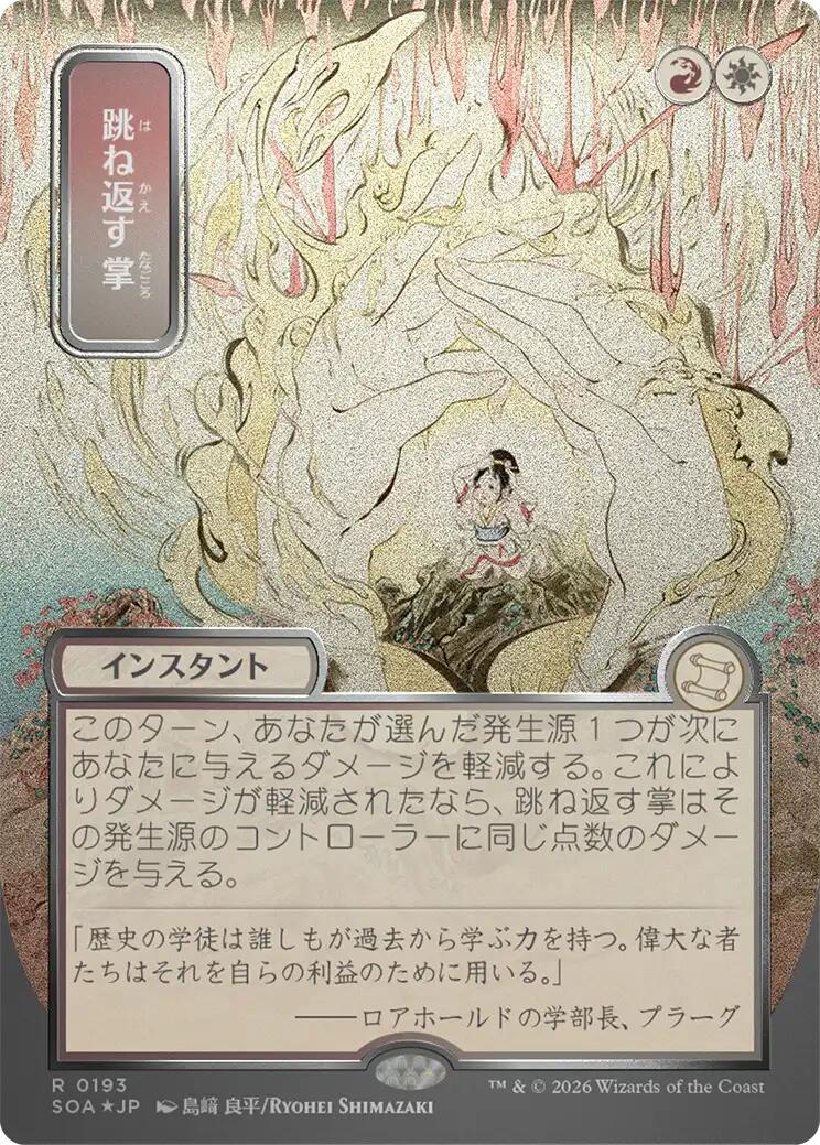 Deflecting Palm (Japanese Silver Scroll Foil) [Secrets of Strixhaven: Mystical Archive] | Boutique FDB TCG
