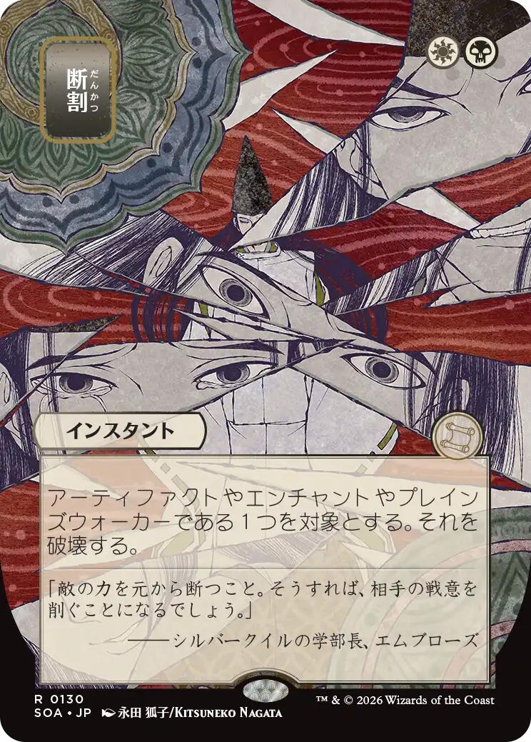 Fracture (Japanese) [Secrets of Strixhaven: Mystical Archive] | Boutique FDB TCG