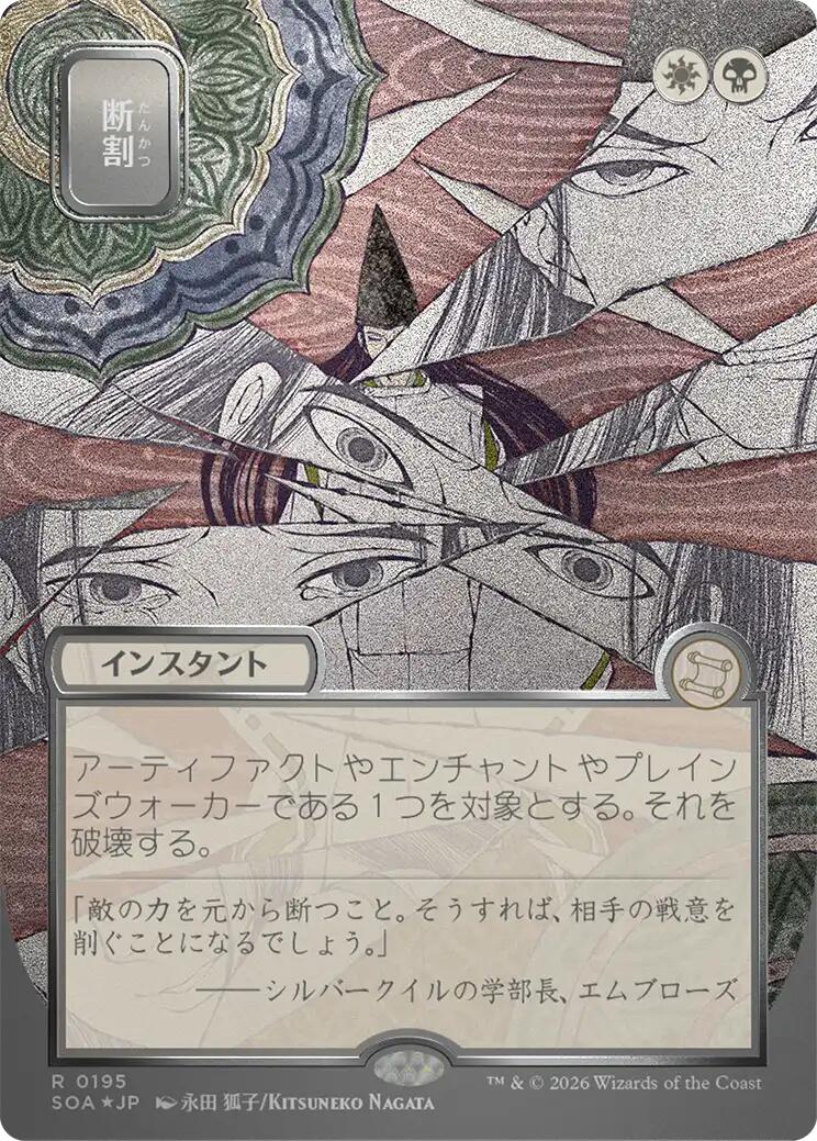 Fracture (Japanese Silver Scroll Foil) [Secrets of Strixhaven: Mystical Archive] | Boutique FDB TCG
