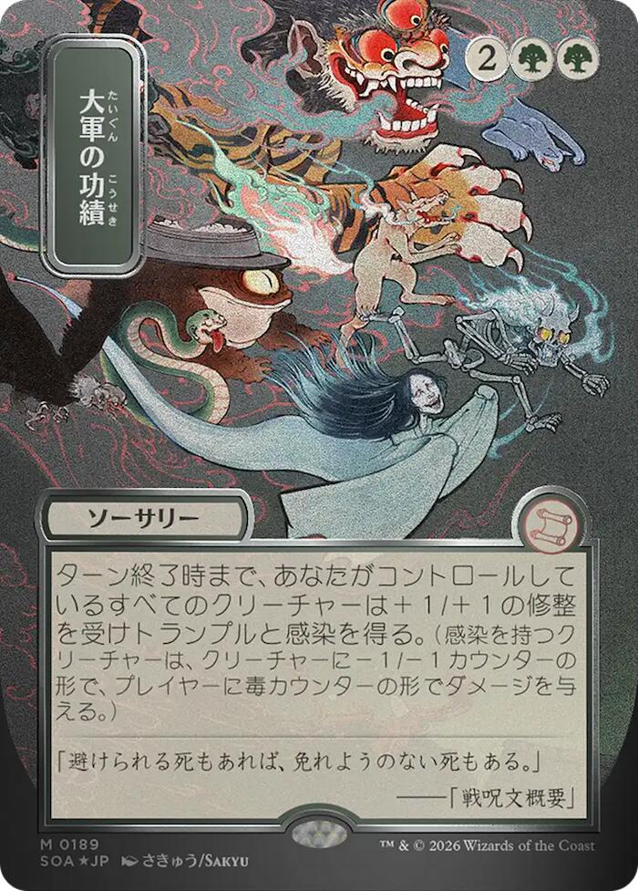 Triumph of the Hordes (Japanese Silver Scroll Foil) [Secrets of Strixhaven: Mystical Archive] | Boutique FDB TCG