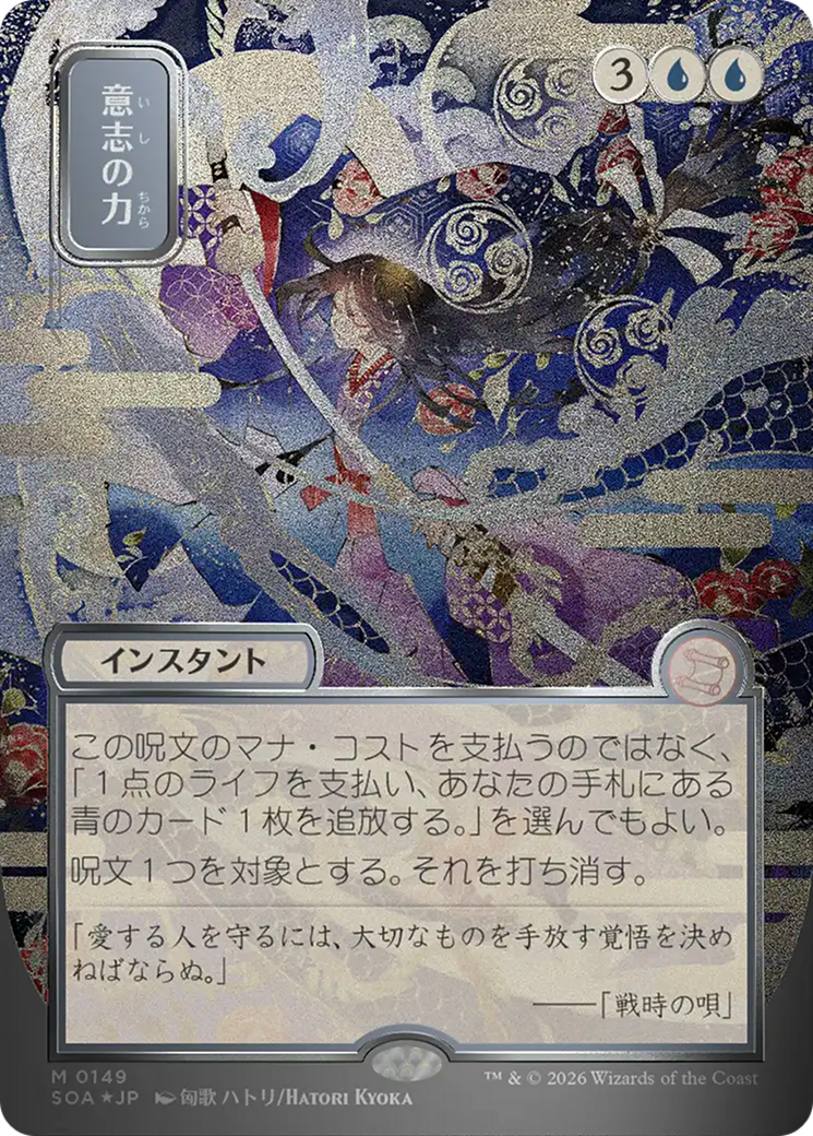 Force of Will (Japanese Silver Scroll Foil) [Secrets of Strixhaven: Mystical Archive] | Boutique FDB TCG