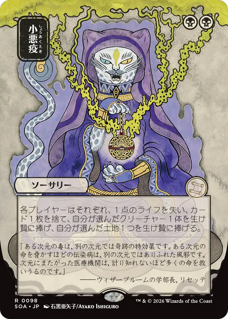 Smallpox (Japanese) [Secrets of Strixhaven: Mystical Archive] | Boutique FDB TCG
