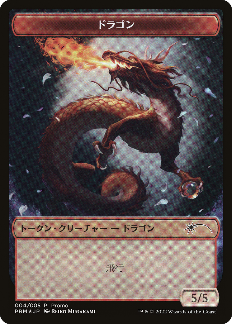 Dragon Token [Dominaria United Promos] | Boutique FDB TCG