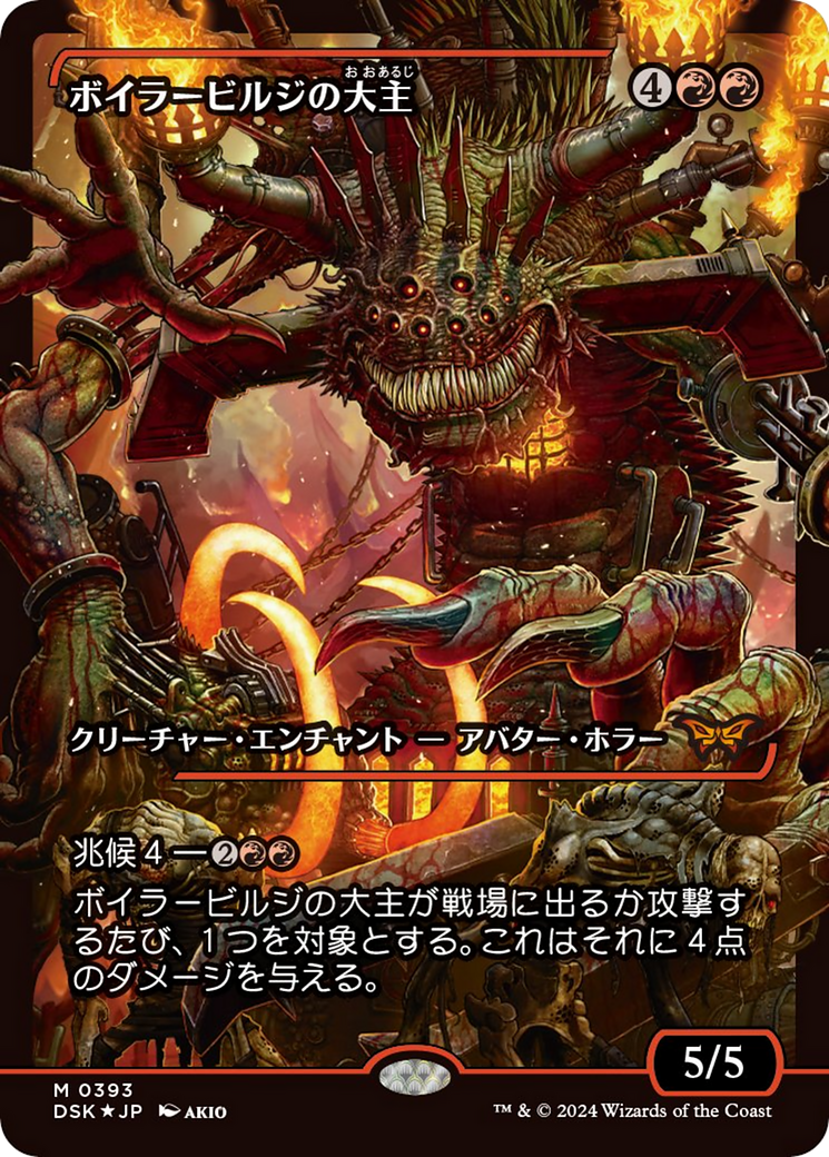 Overlord of the Boilerbilges (Japan Showcase) (Japanese) [Duskmourn: House of Horror] | Boutique FDB TCG