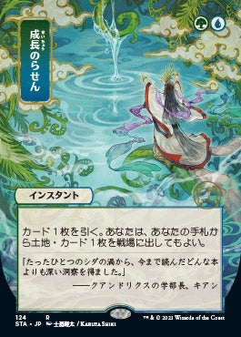Growth Spiral (Japanese Foil Etched) [Strixhaven: Mystical Archive] | Boutique FDB TCG