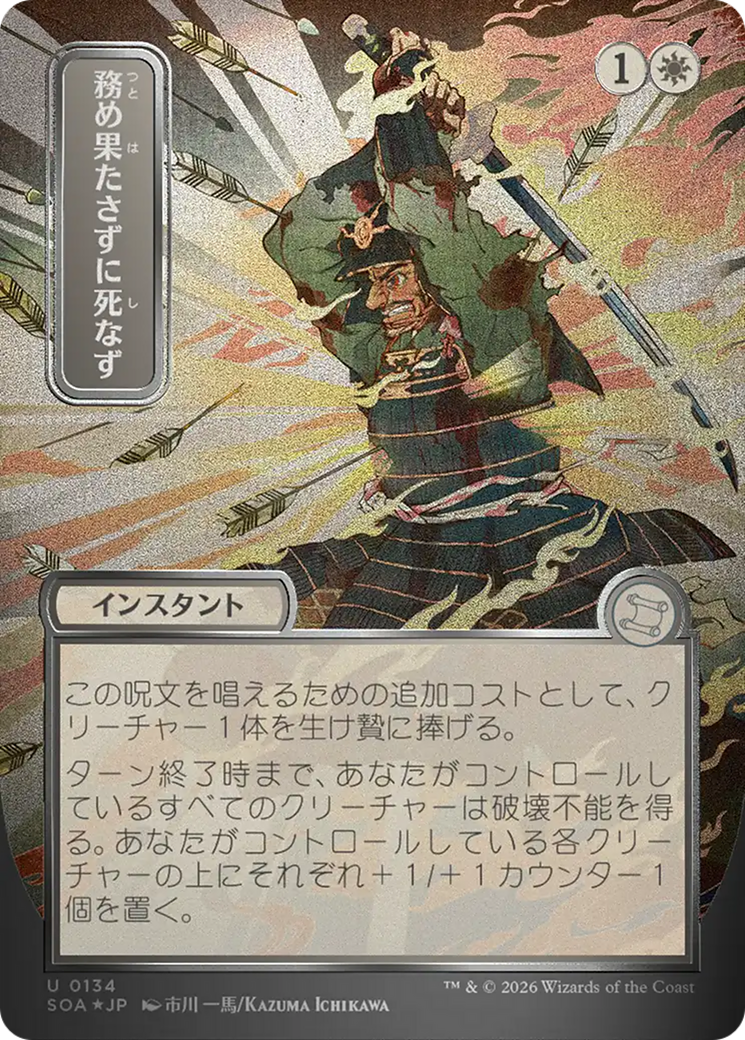 Duty Beyond Death (Japanese Silver Scroll Foil) [Secrets of Strixhaven: Mystical Archive] | Boutique FDB TCG