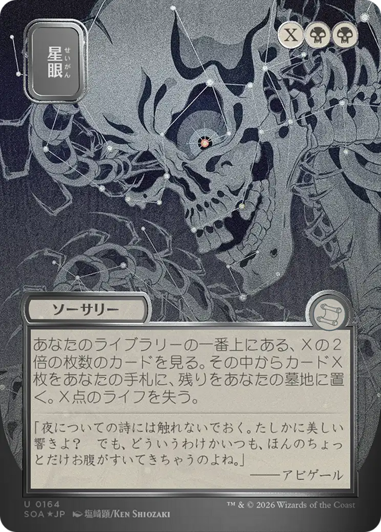 Stargaze (Japanese Silver Scroll Foil) [Secrets of Strixhaven: Mystical Archive] | Boutique FDB TCG