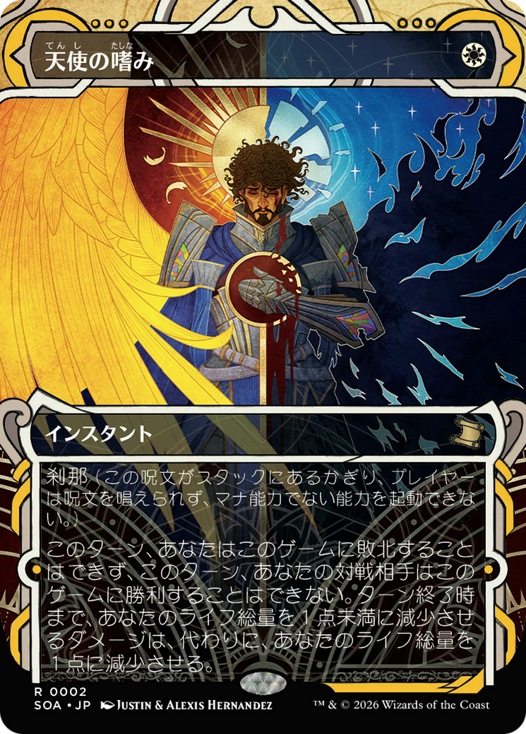 Angel's Grace (Japanese) [Secrets of Strixhaven: Mystical Archive] | Boutique FDB TCG