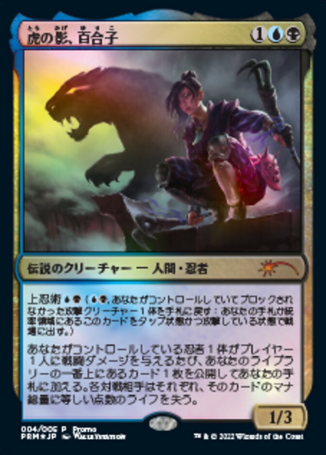 Yuriko, the Tiger's Shadow (Japanese) [Year of the Tiger 2022] | Boutique FDB TCG