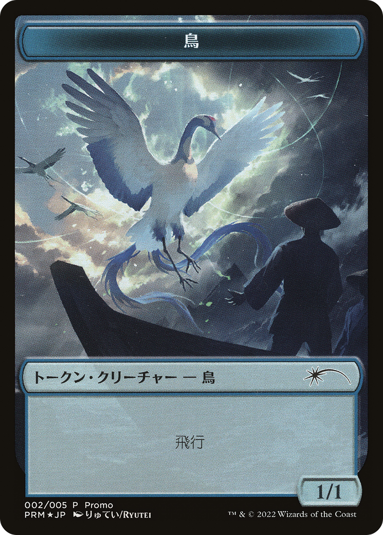 Bird Token [Dominaria United Promos] | Boutique FDB TCG