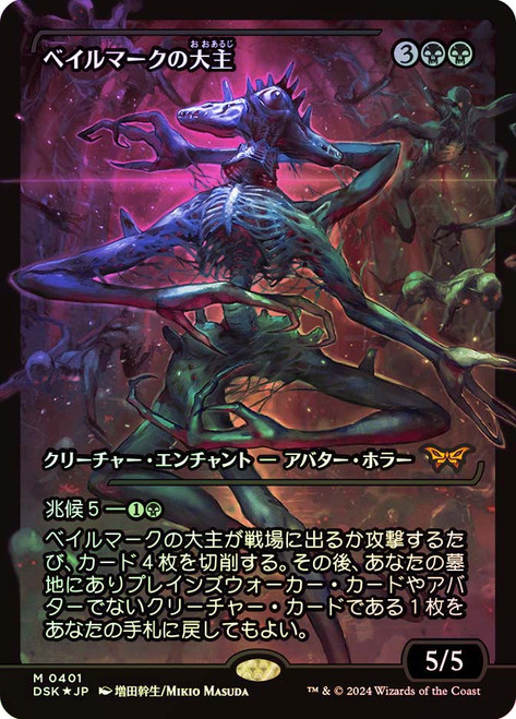 Overlord of the Balemurk (Japan Showcase) (Japanese) [Duskmourn: House of Horror] | Boutique FDB TCG