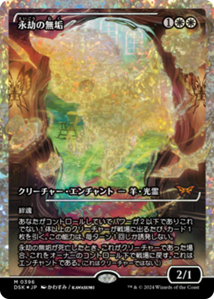 Enduring Innocence (Japan Showcase Fracture Foil) (Japanese) [Duskmourn: House of Horror] | Boutique FDB TCG