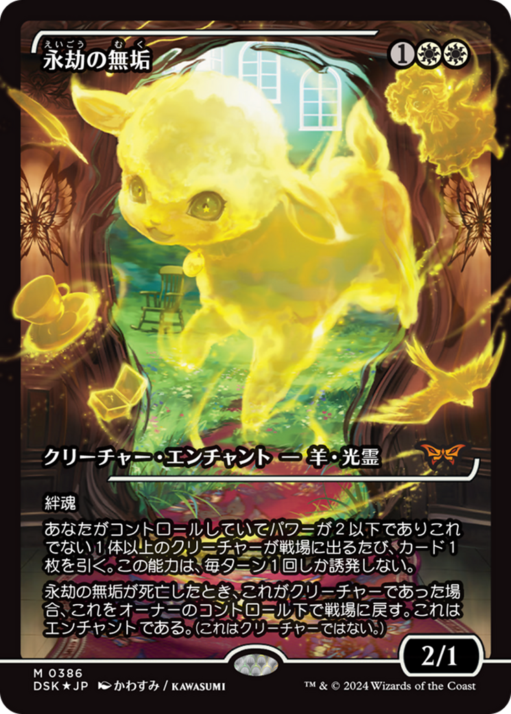 Enduring Innocence (Japan Showcase) (Japanese) [Duskmourn: House of Horror] | Boutique FDB TCG