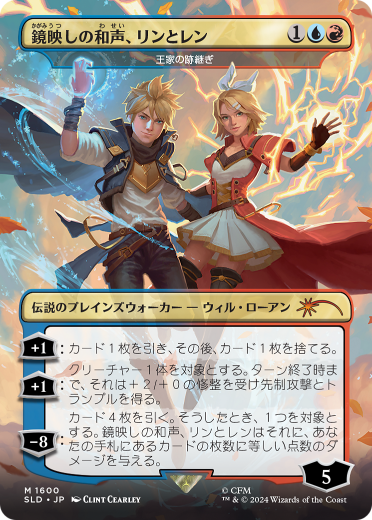 Len and Rin, Harmony Incarnate - The Royal Scions (Rainbow Foil) (Japanese) [Secret Lair Drop Series] | Boutique FDB TCG