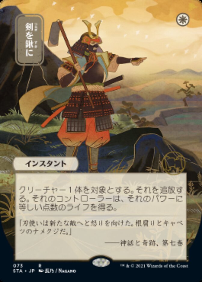 Swords to Plowshares (Japanese Foil Etched) [Strixhaven: Mystical Archive] | Boutique FDB TCG