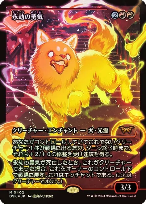 Enduring Courage (Japan Showcase) (Japanese) [Duskmourn: House of Horror] | Boutique FDB TCG