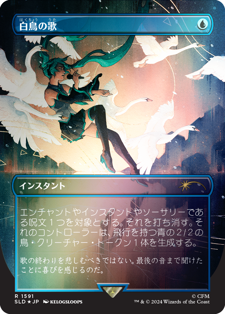 Swan Song (1591) (Rainbow Foil - Japanese) [Secret Lair Drop Series] | Boutique FDB TCG