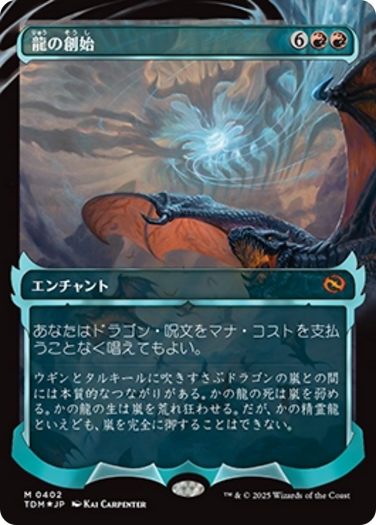Dracogenesis (0402) (Showcase) (Japanese) [Tarkir: Dragonstorm] | Boutique FDB TCG