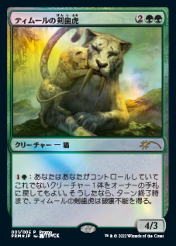 Temur Sabertooth (Japanese) [Year of the Tiger 2022] | Boutique FDB TCG