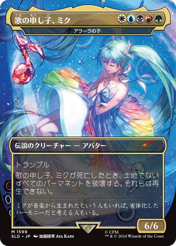 Miku, Child of Song - Child of Alara (Japanese) [Secret Lair Drop Series] | Boutique FDB TCG