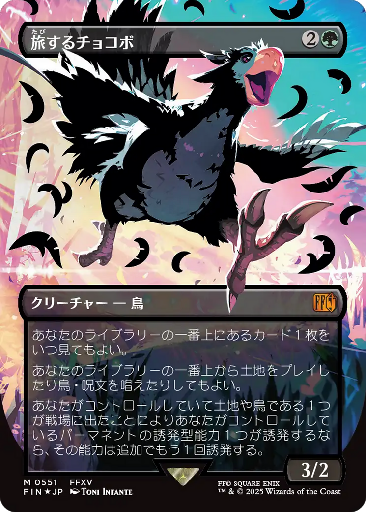 Traveling Chocobo (Borderless Japanese) [FINAL FANTASY] | Boutique FDB TCG