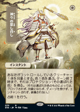 Gods Willing (Japanese Foil Etched) [Strixhaven: Mystical Archive] | Boutique FDB TCG
