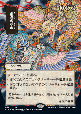 Crux of Fate (Japanese) [Strixhaven: Mystical Archive] | Boutique FDB TCG