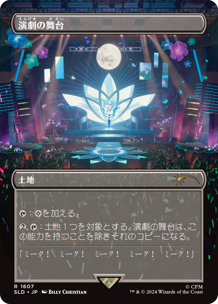 Thespian's Stage (Japanese) [Secret Lair Drop Series] | Boutique FDB TCG