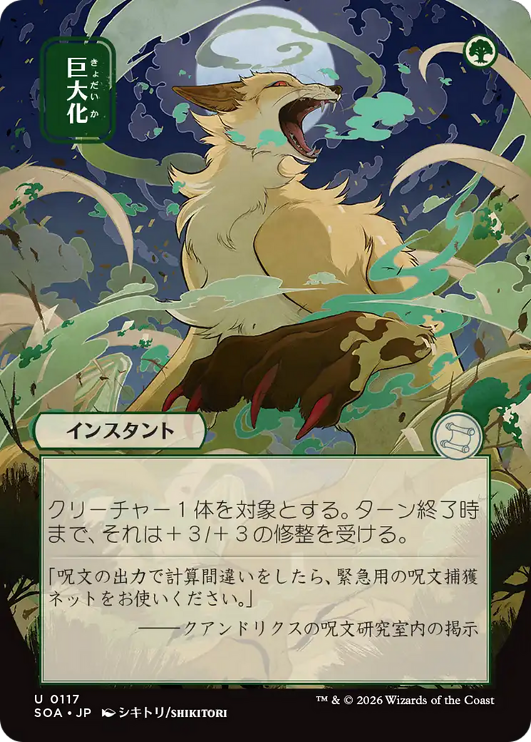 Giant Growth (Japanese) [Secrets of Strixhaven: Mystical Archive] | Boutique FDB TCG