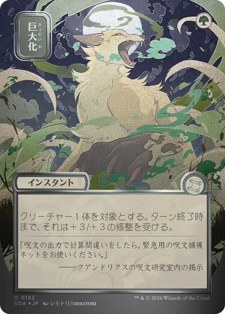 Giant Growth (Japanese Silver Scroll Foil) [Secrets of Strixhaven: Mystical Archive] | Boutique FDB TCG