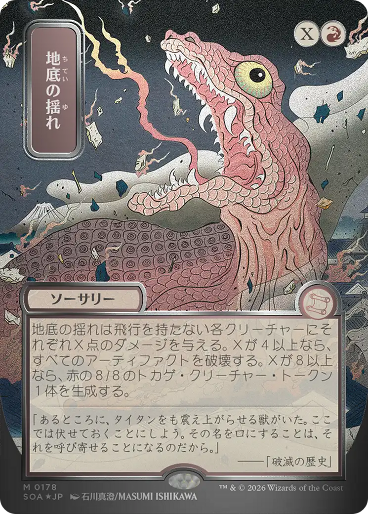Subterranean Tremors (Japanese Silver Scroll Foil) [Secrets of Strixhaven: Mystical Archive] | Boutique FDB TCG