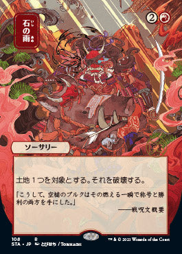 Stone Rain (Japanese Foil Etched) [Strixhaven: Mystical Archive] | Boutique FDB TCG