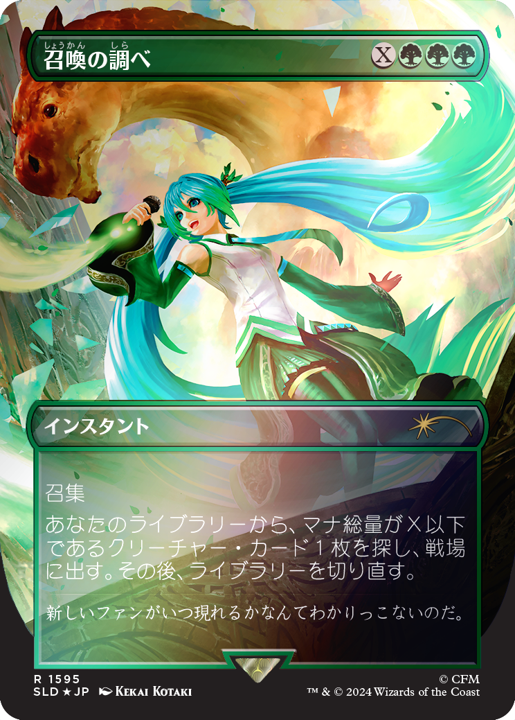 Chord of Calling (Japanese Rainbow Foil) [Secret Lair Drop Series] | Boutique FDB TCG
