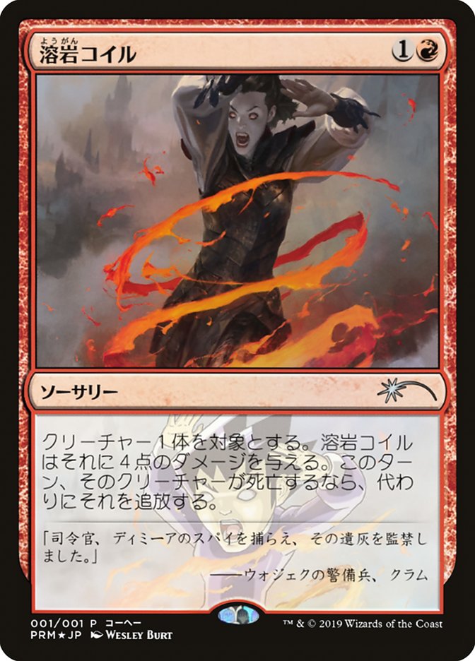 Lava Coil (JP Magazine Insert) [Media Promos] | Boutique FDB TCG