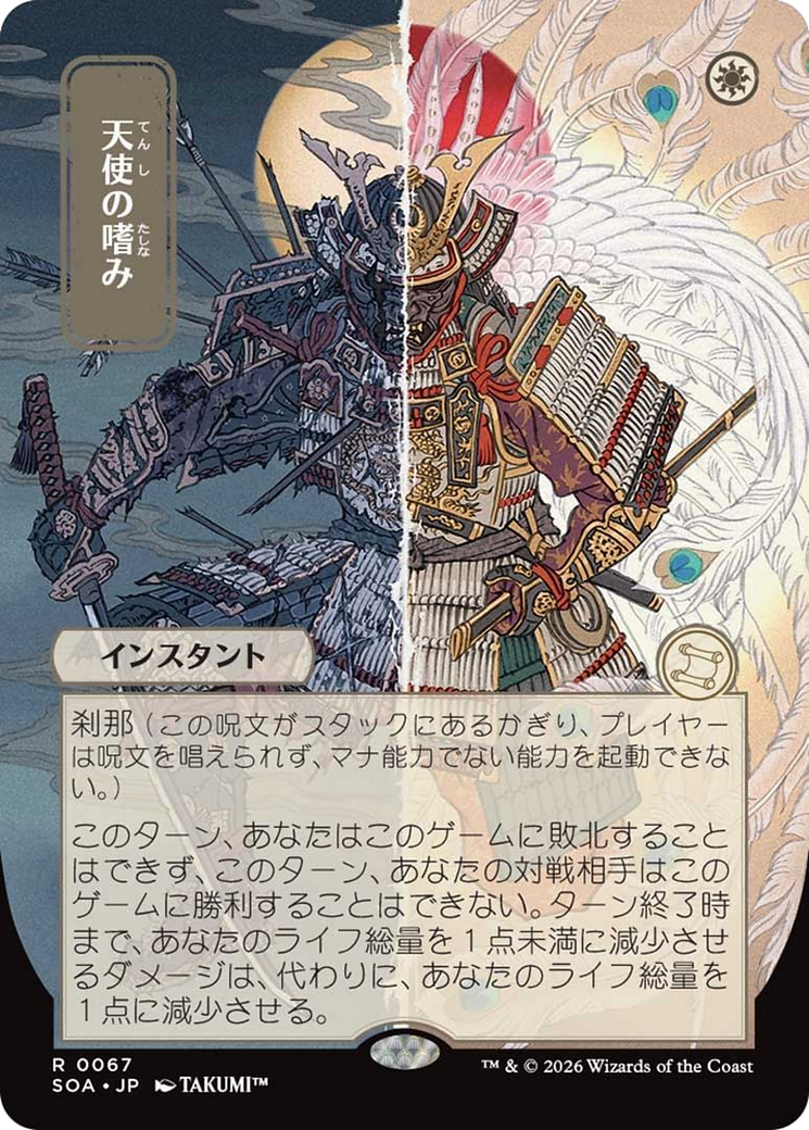 Angel's Grace (Japanese) [Secrets of Strixhaven: Mystical Archive] | Boutique FDB TCG