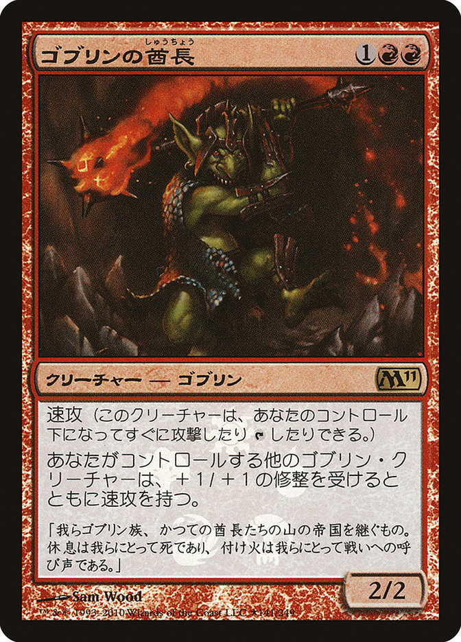 Goblin Chieftain (Japanese Promo) [Resale Promos] | Boutique FDB TCG