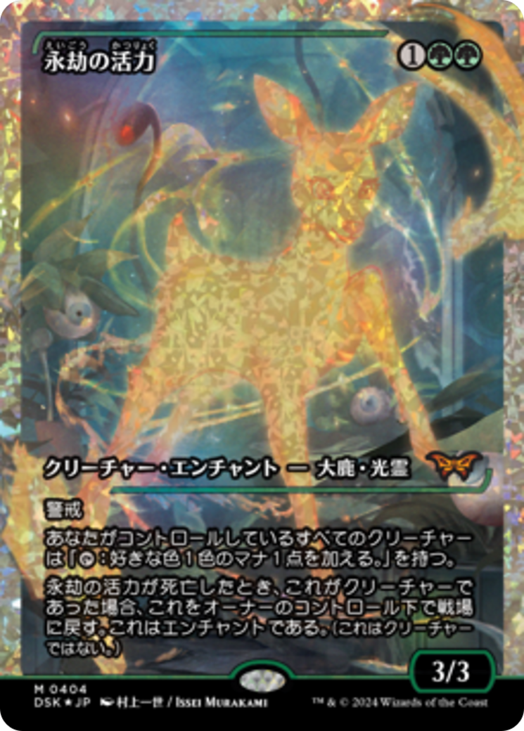 Enduring Vitality (Japan Showcase Fracture Foil) (Japanese) [Duskmourn: House of Horror] | Boutique FDB TCG