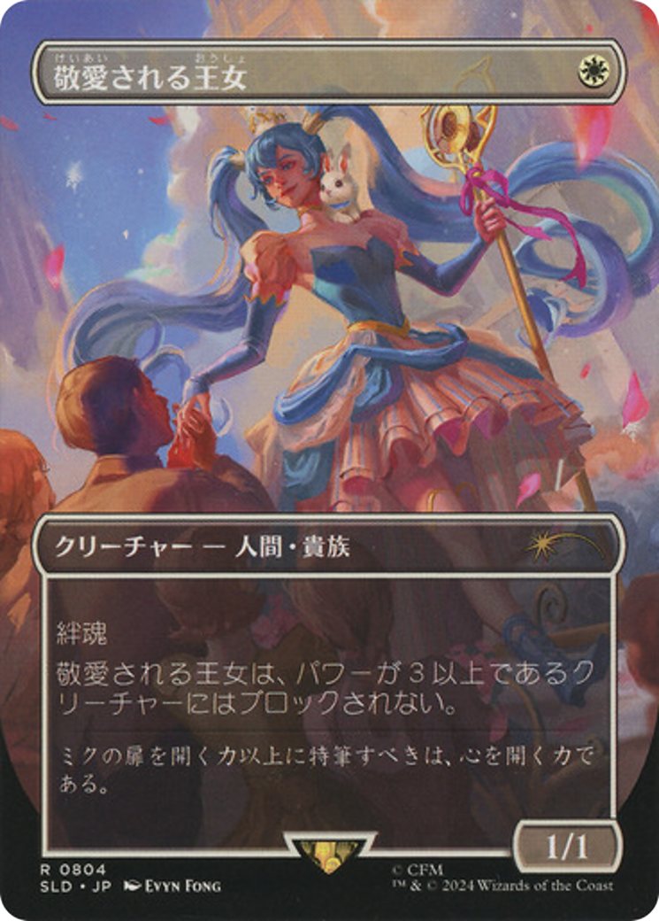 Beloved Princess (Japanese) [Secret Lair Drop Series] | Boutique FDB TCG