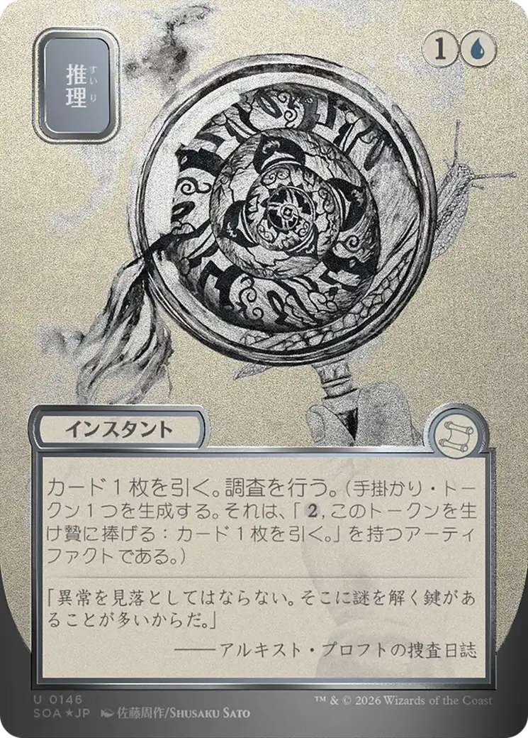 Deduce (Japanese Silver Scroll Foil) [Secrets of Strixhaven: Mystical Archive] | Boutique FDB TCG