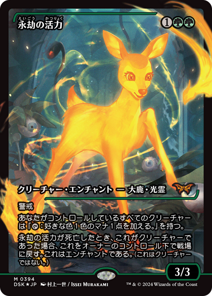Enduring Vitality (Japan Showcase) (Japanese) [Duskmourn: House of Horror] | Boutique FDB TCG