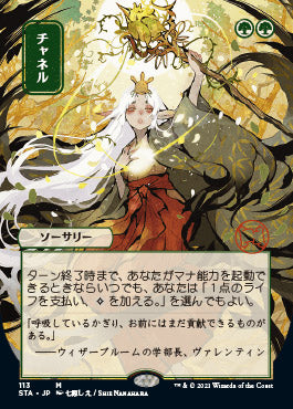 Channel (Japanese Foil Etched) [Strixhaven: Mystical Archive] | Boutique FDB TCG