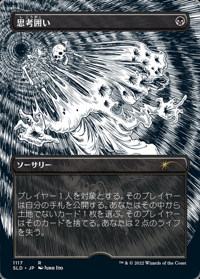 Thoughtseize (Japanese Borderless Etched Foil) [Secret Lair Drop Series] | Boutique FDB TCG