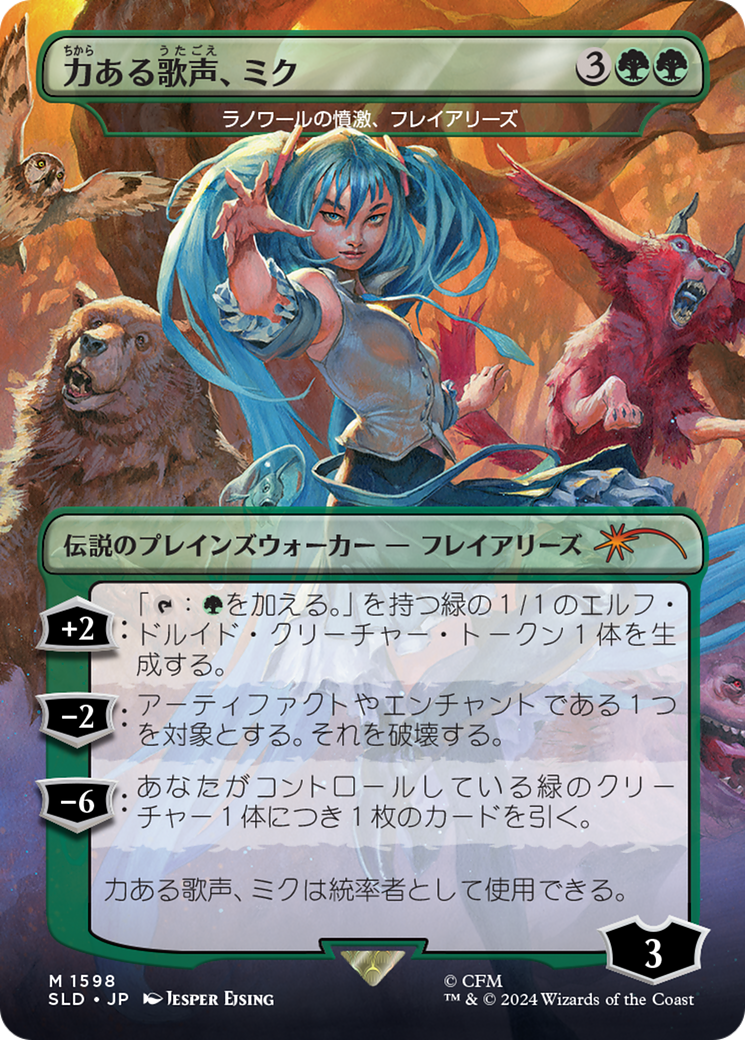 Miku, Voice of Power - Freyalise, Llanowar's Fury (Rainbow Foil) (Japanese) [Secret Lair Drop Series] | Boutique FDB TCG